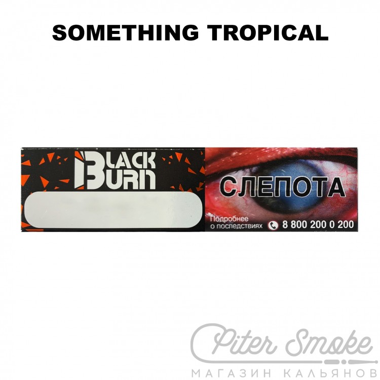 Табак Black Burn - Something Tropical (Тропические фрукты) 25 гр